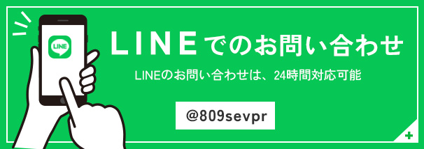 LINEでのお問い合わせ