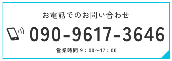 お電話でのお問い合わせ