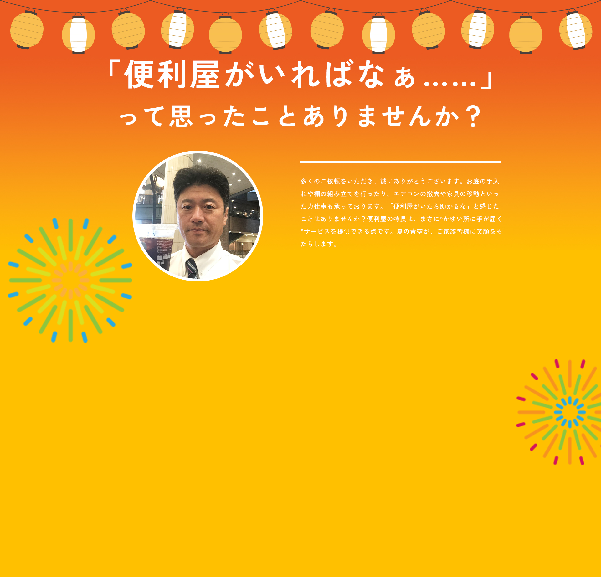 便利屋がいればなぁ…って思ったことありませんか？