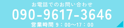 お電話でのお問い合わせ