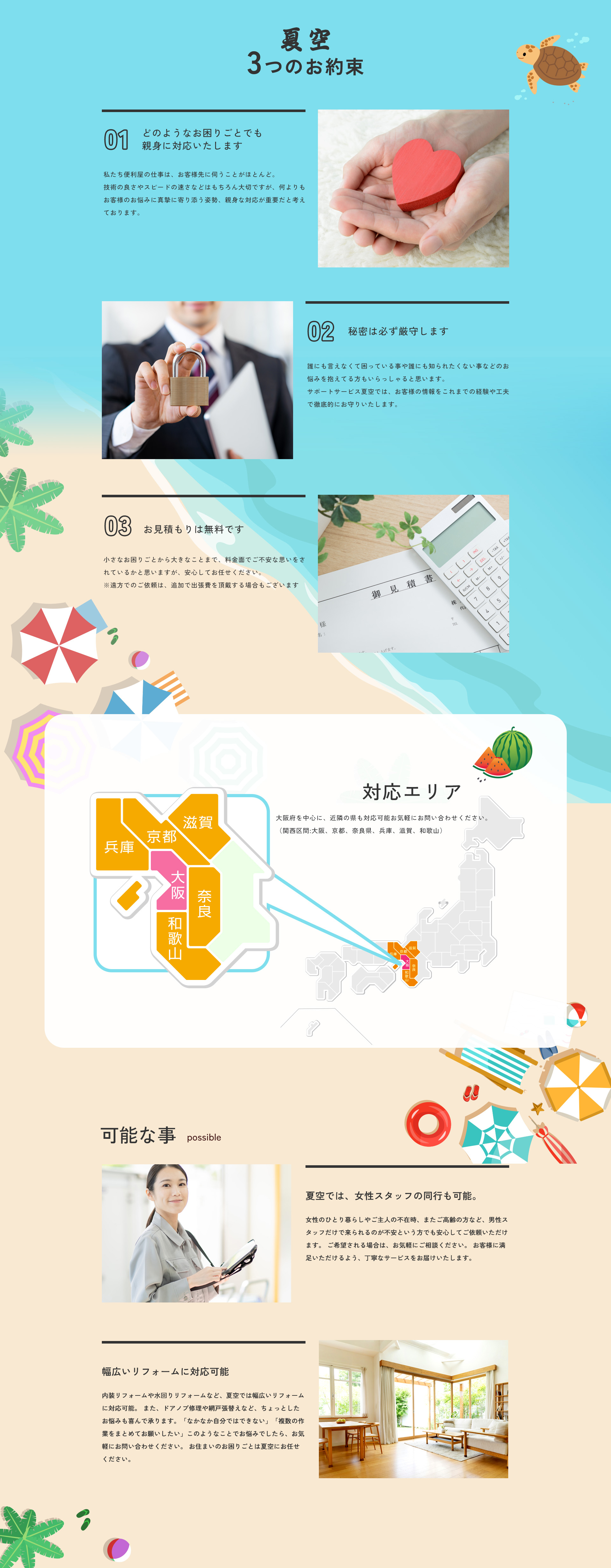 夏空3つのお約束