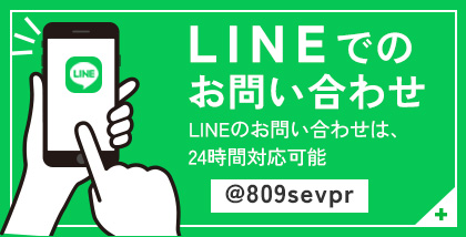 LINEでのお問い合わせ