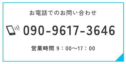 お電話でのお問い合わせ