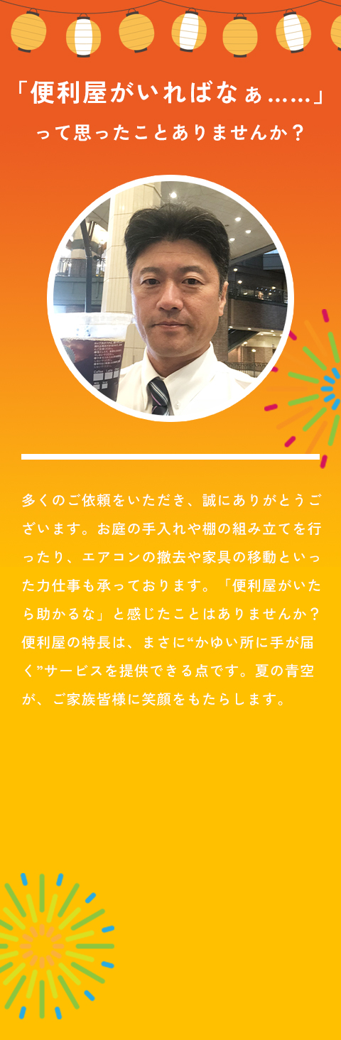 便利屋がいればなぁ…って思ったことありませんか？