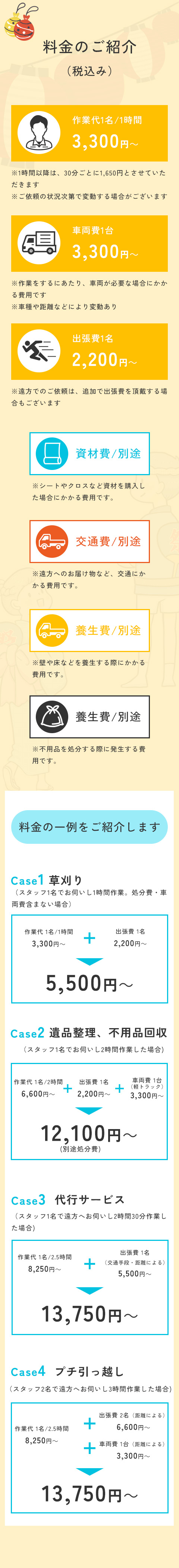 料金のご紹介